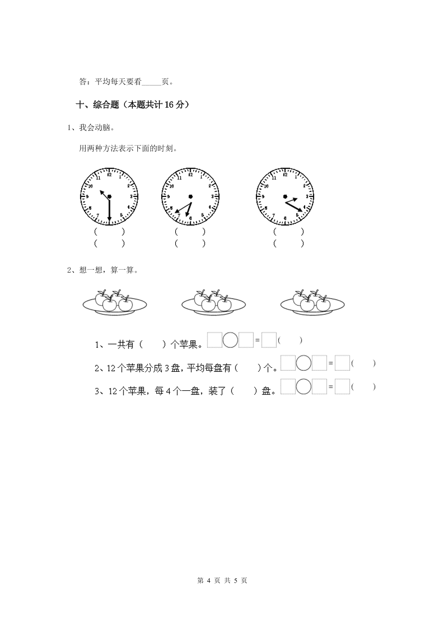 浙教版二年级数学【下册】期中考试