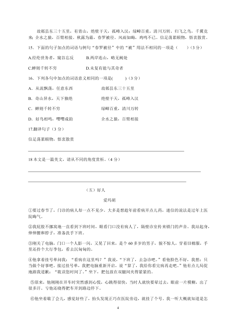 2021山东省德州市八年级（上）语文月考试题（含答案）