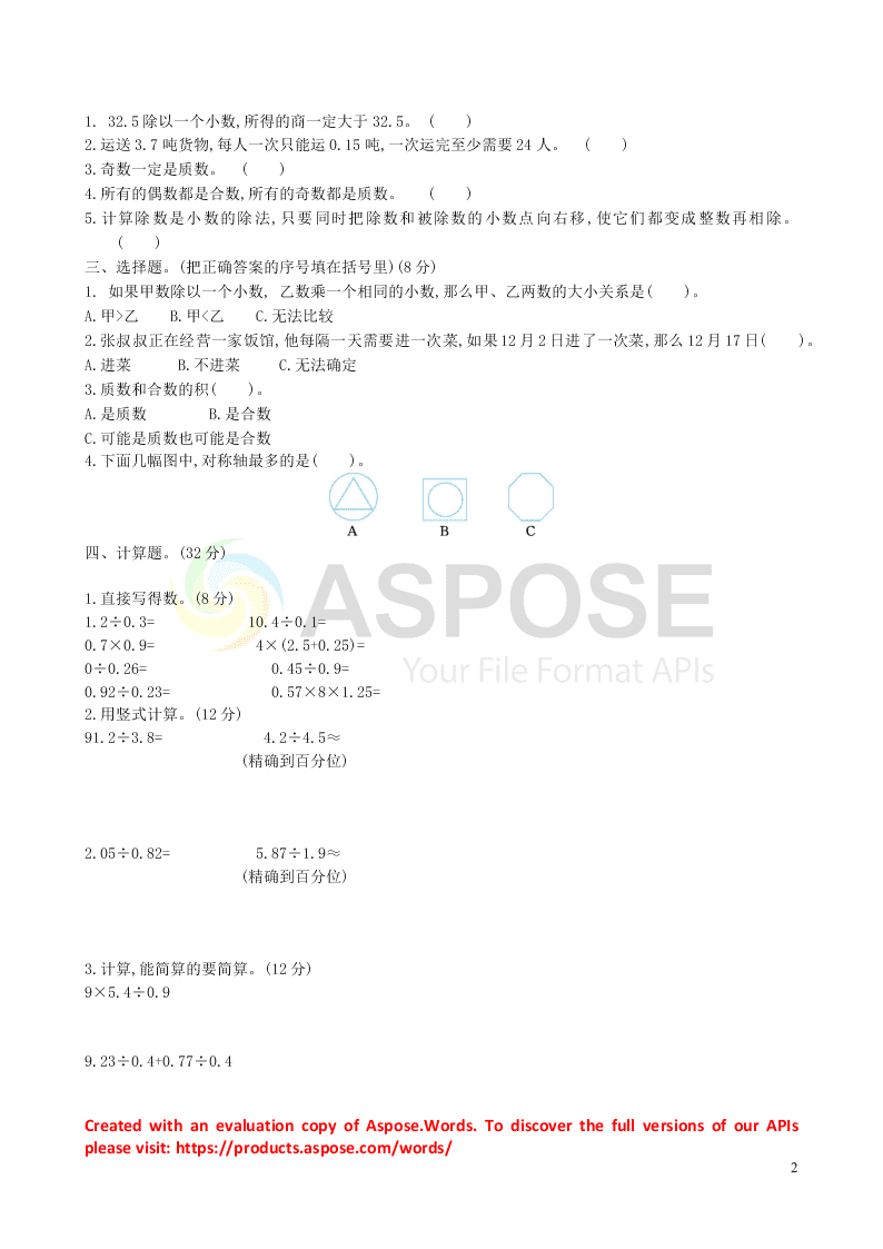 北师大版五年级数学上学期期中测试卷（含答案）