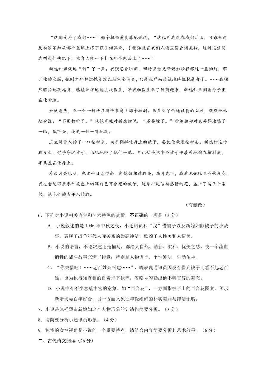 江苏省启东市2020-2021高一语文上学期期中试题（Word版附答案）