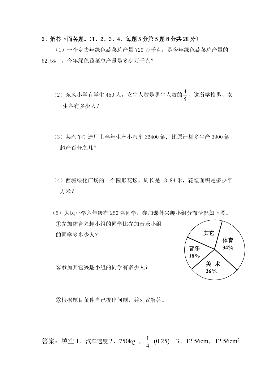 人教版六年级数学第一学期期末考试卷及答案五