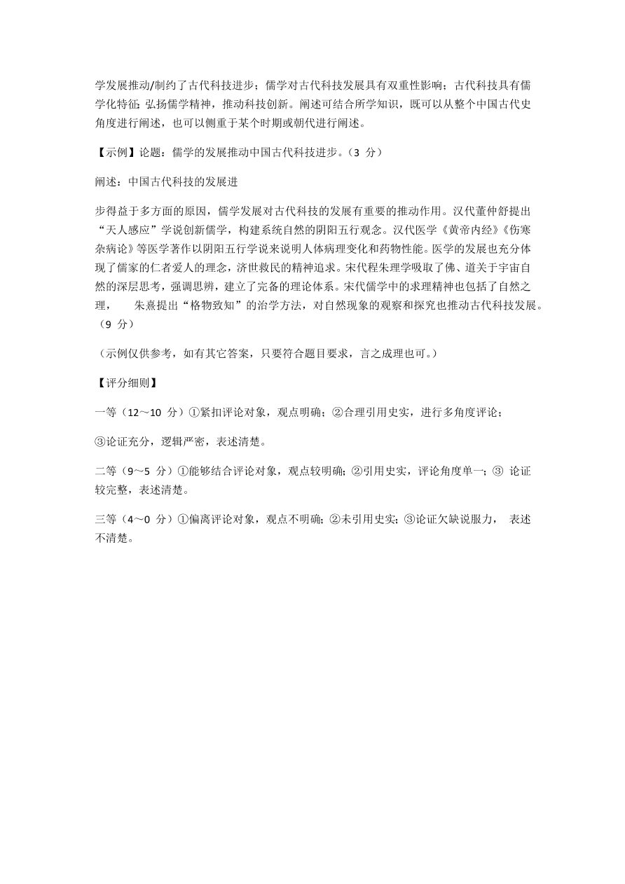 河北省张家口市2021届高三历史12月阶段试题（附答案Word版）