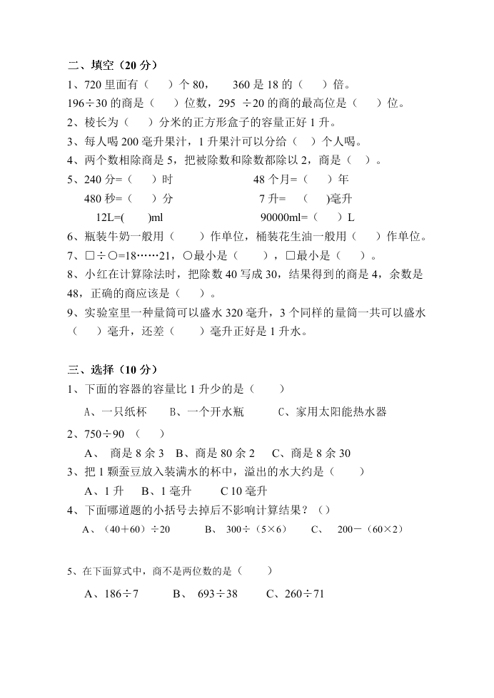 苏教版四年级数学上册第一二单元检测题