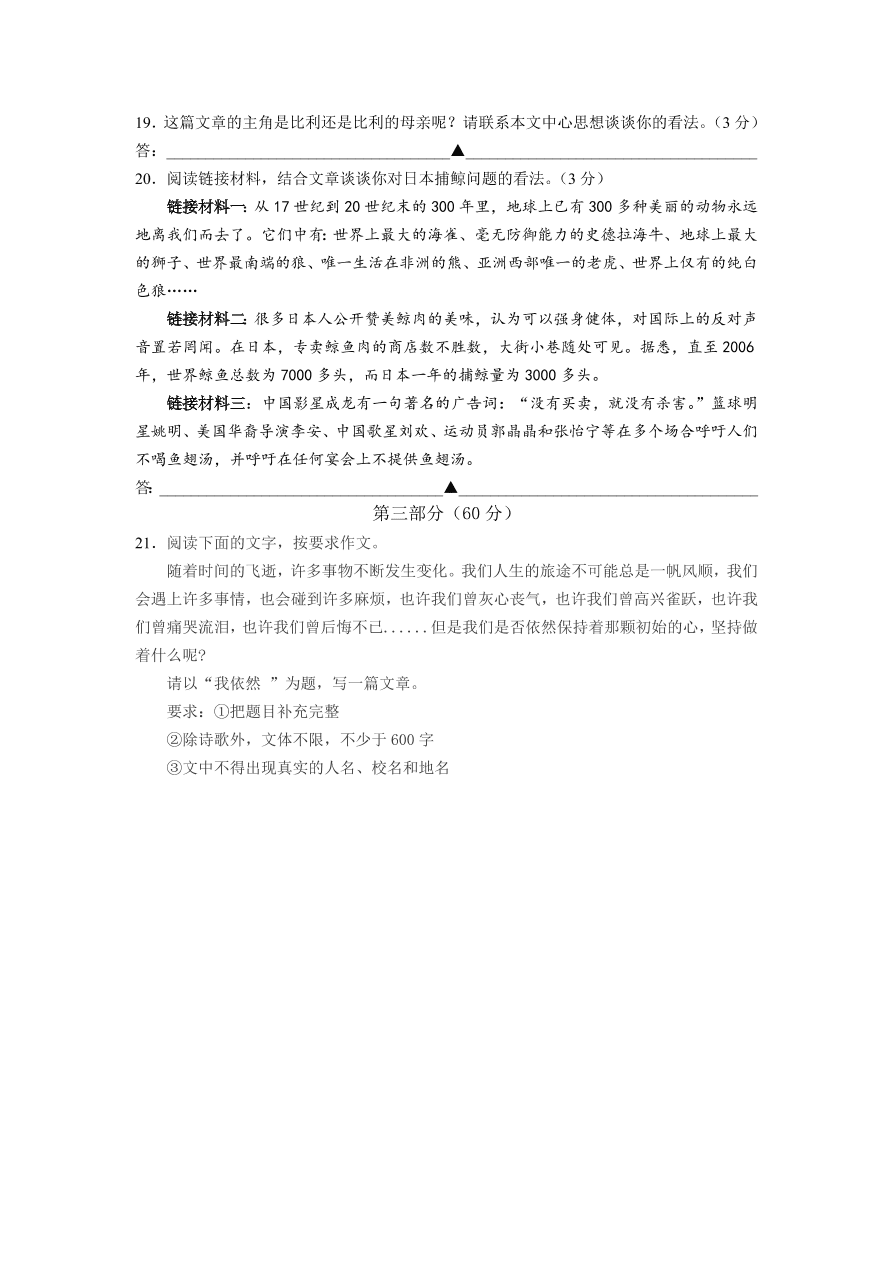 常熟市八年级语文上册期中模拟试卷及答案