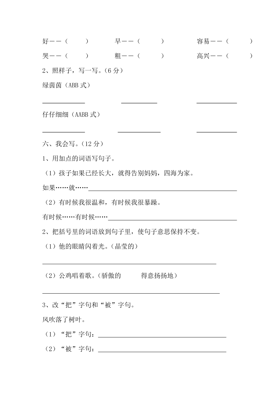 白沙镇中心小学二年级语文上册期中试卷