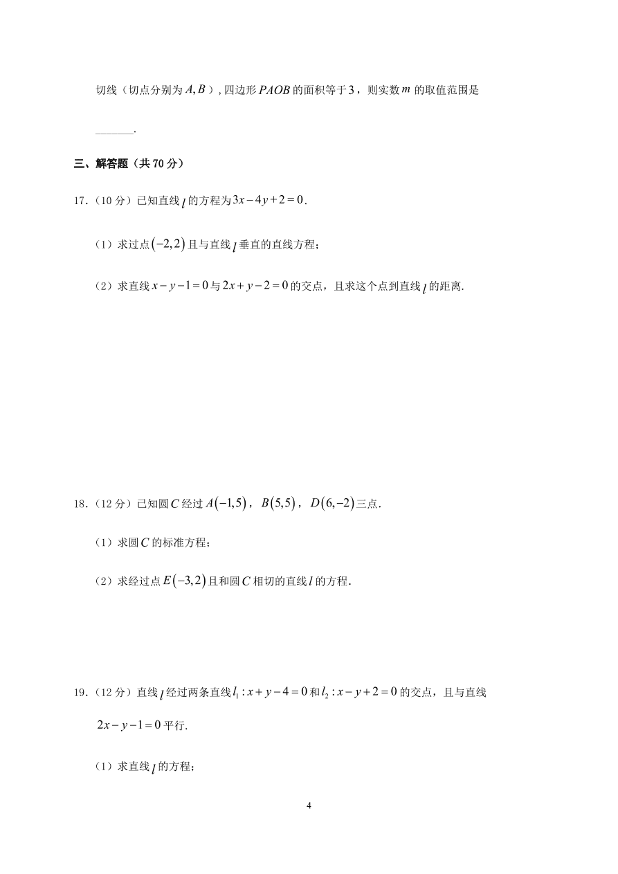 四川省南充市阆中中学2020-2021高二数学（理）上学期期中试题（Word版含答案）