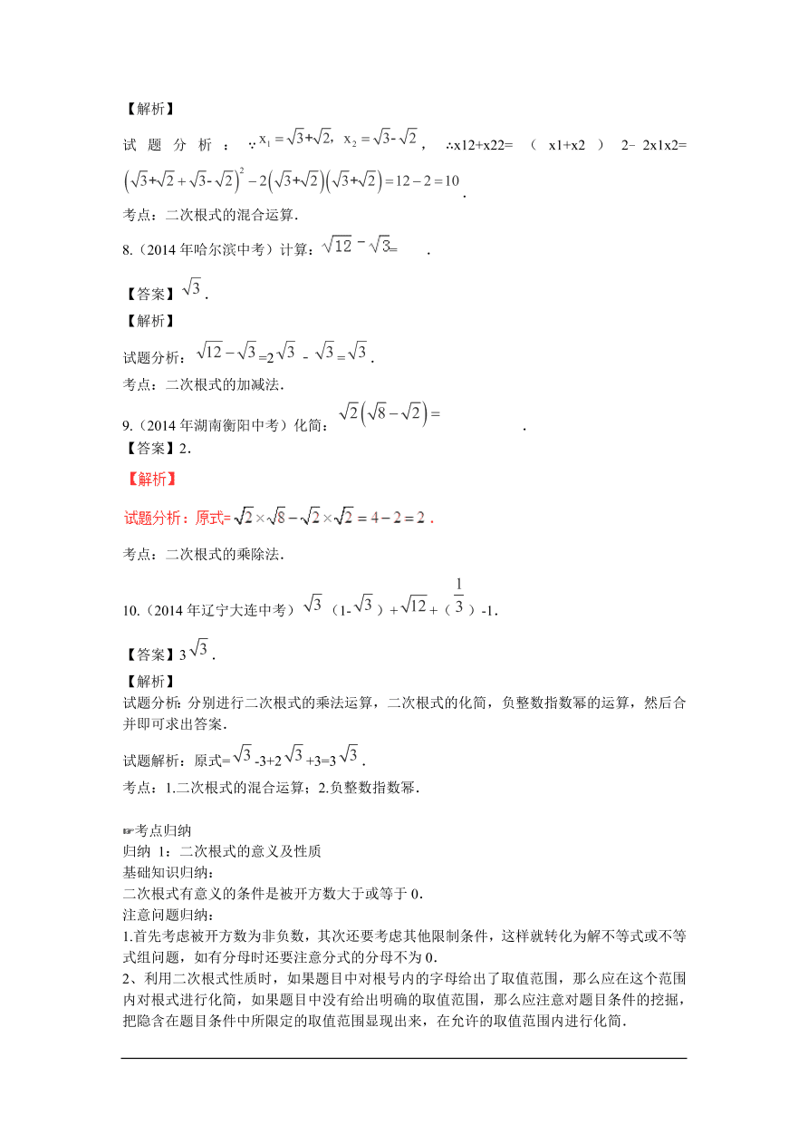 九年级数学中考复习专题：二次根式练习及解析