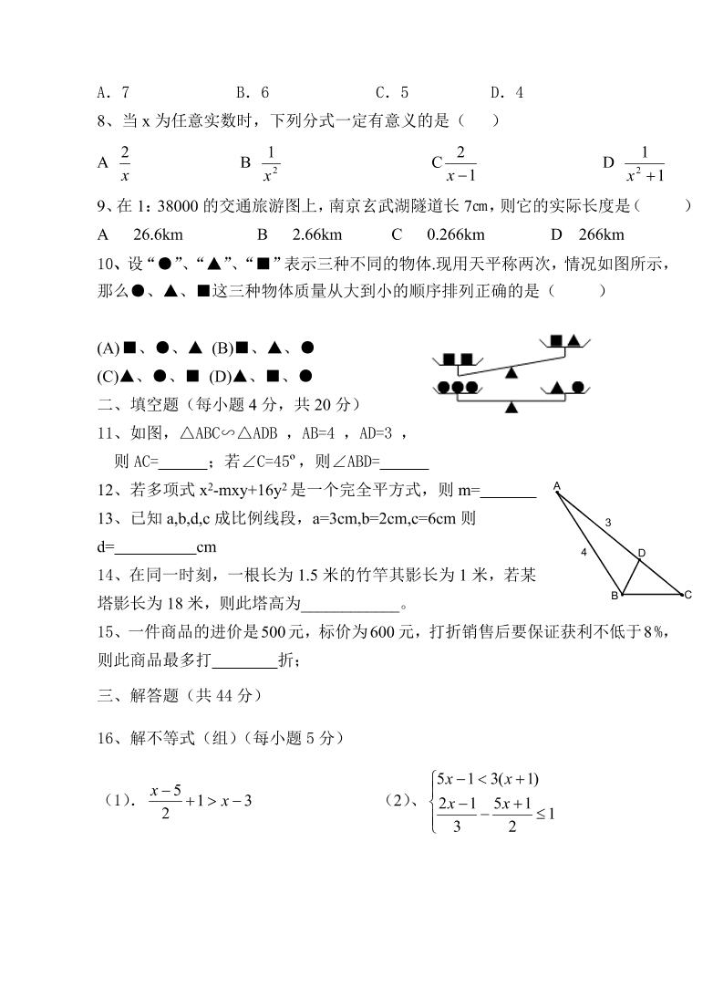 八年级数学第二学期期中测试试卷