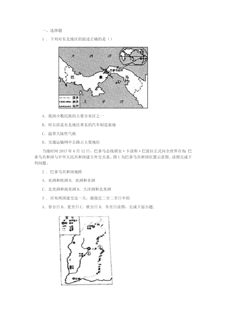 2020年成都市八年级下学期期中地理试题B卷