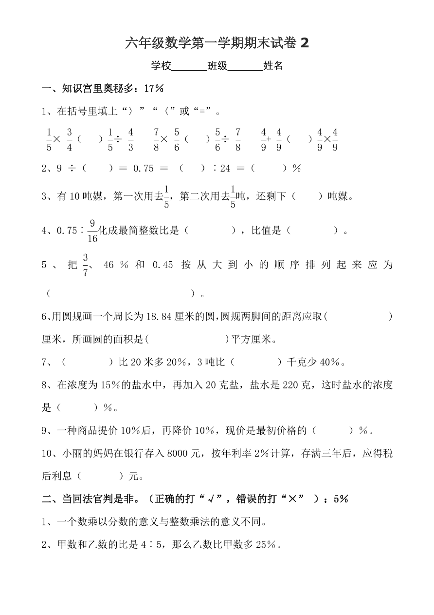 六年级数学第一学期期末试卷2  