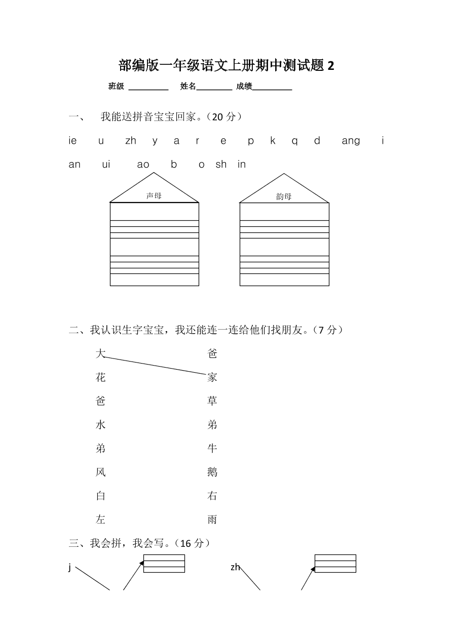 部编版一年级语文上册期中测试题2