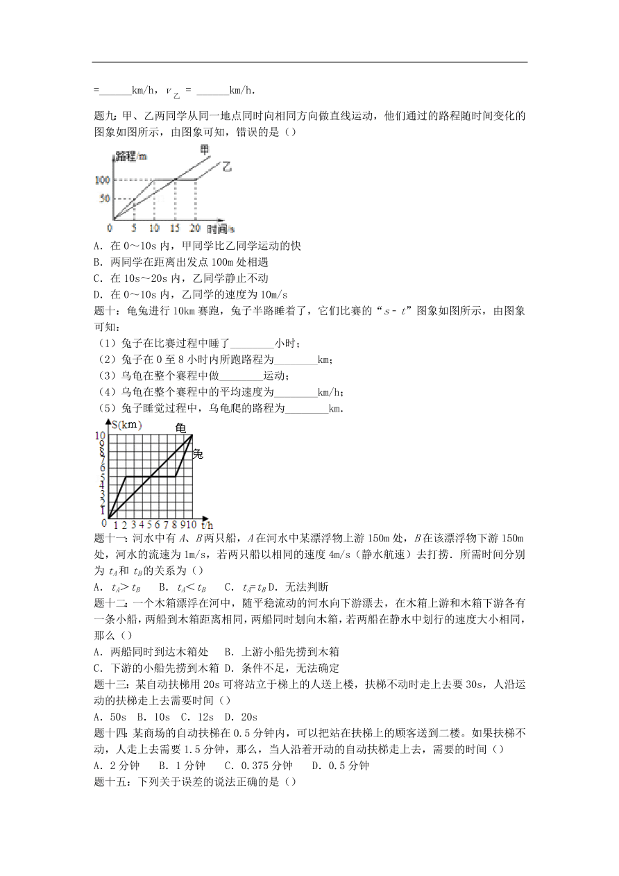 九年级中考物理重点知识点专项练习——机械运动