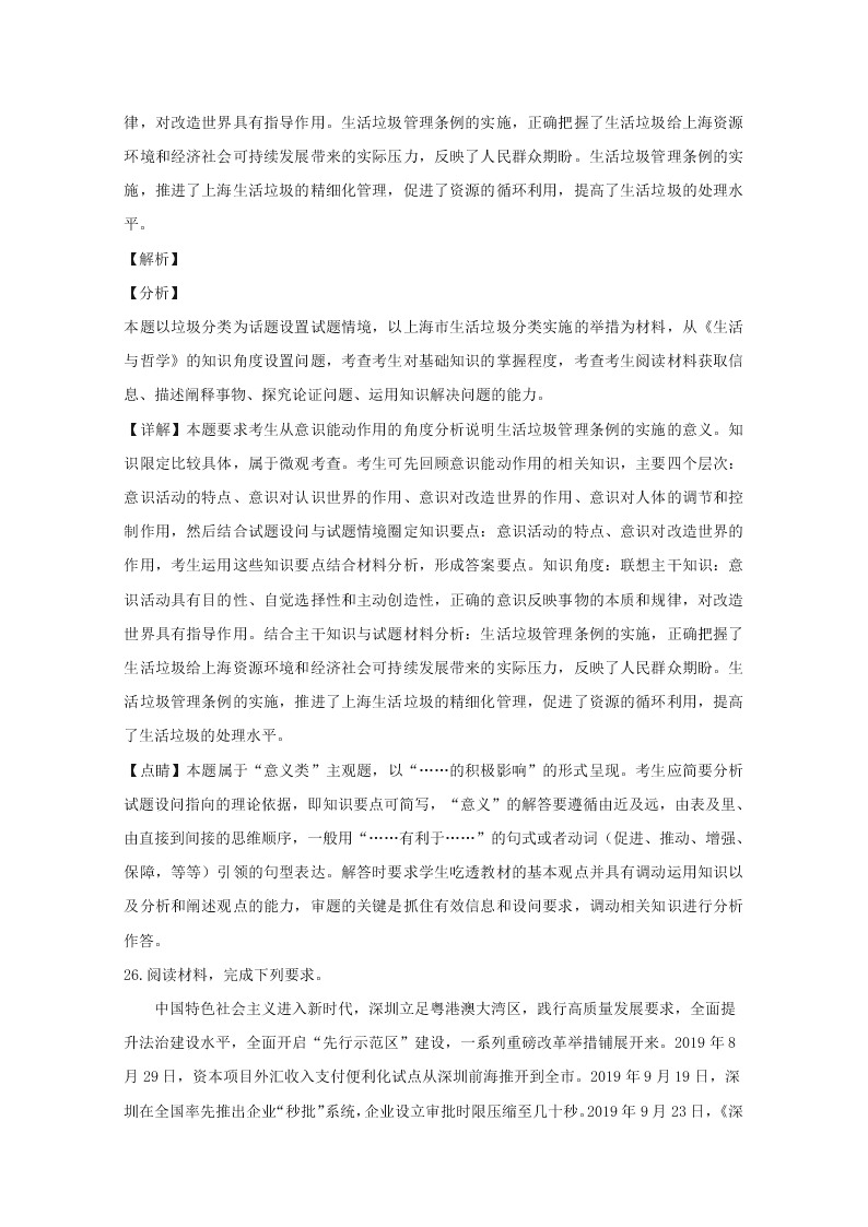 广东省中山市2019-2020高二政治上学期期末试题（Word版附解析）