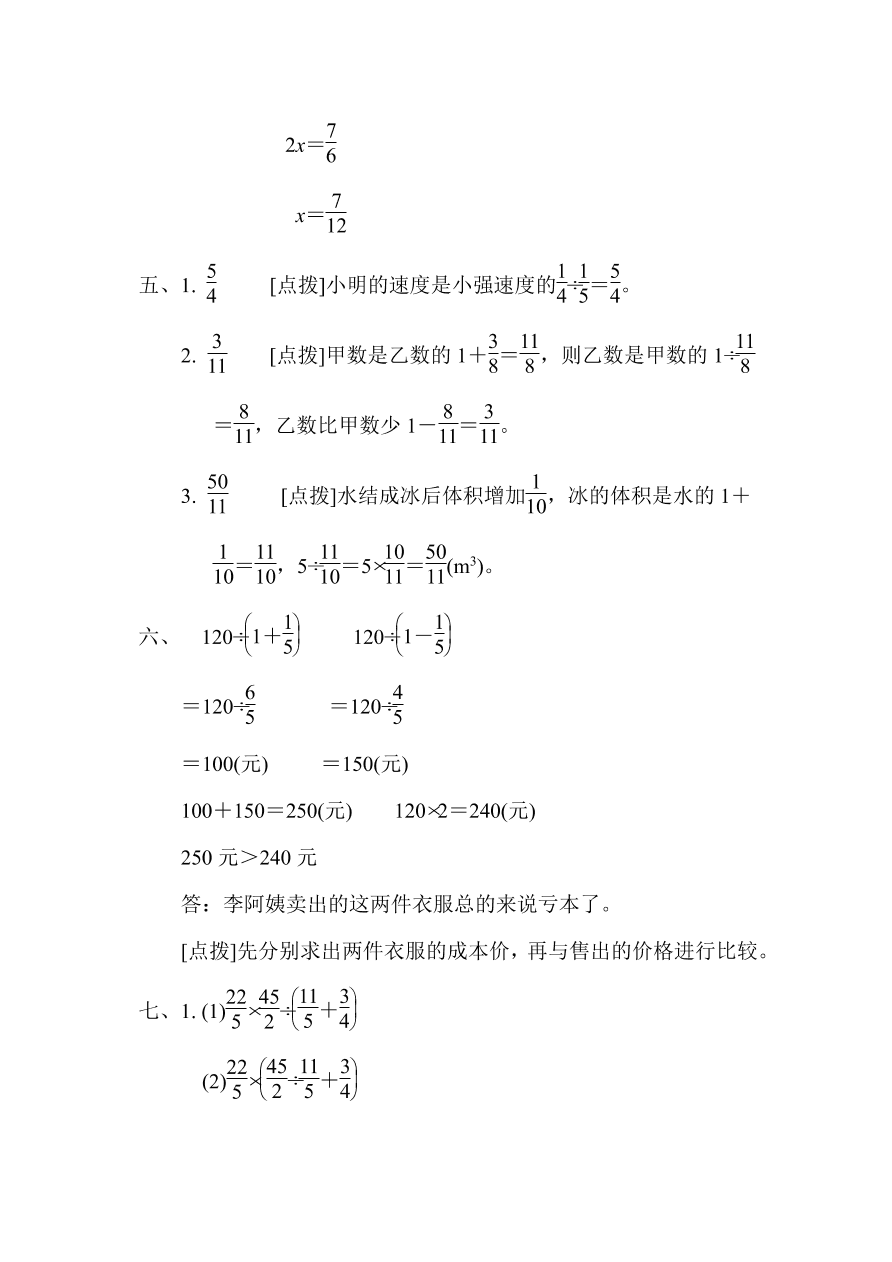 北师大版六年级数学上册第2单元测试卷（pdf版含答案）