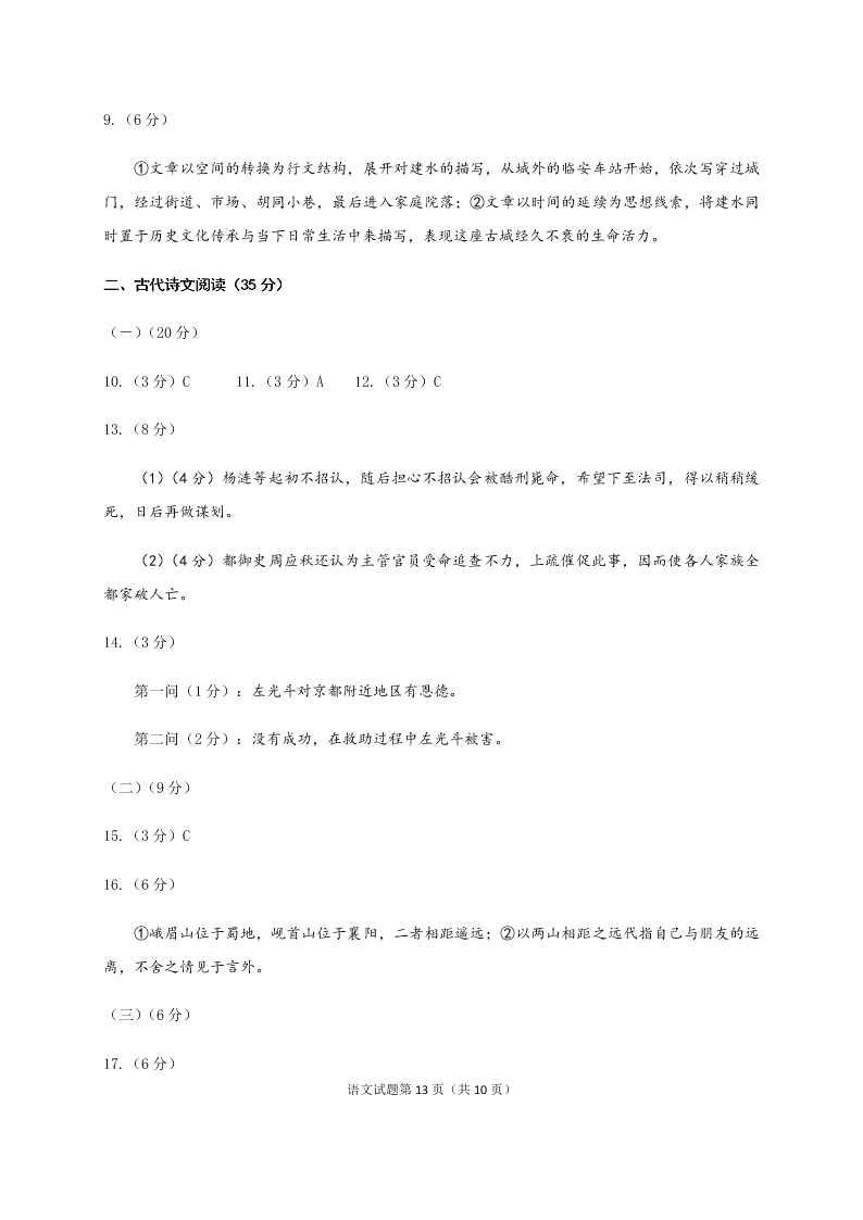 山东省师范大学附属中学2021届高三语文上学期第一次模拟试题（Word版附答案）