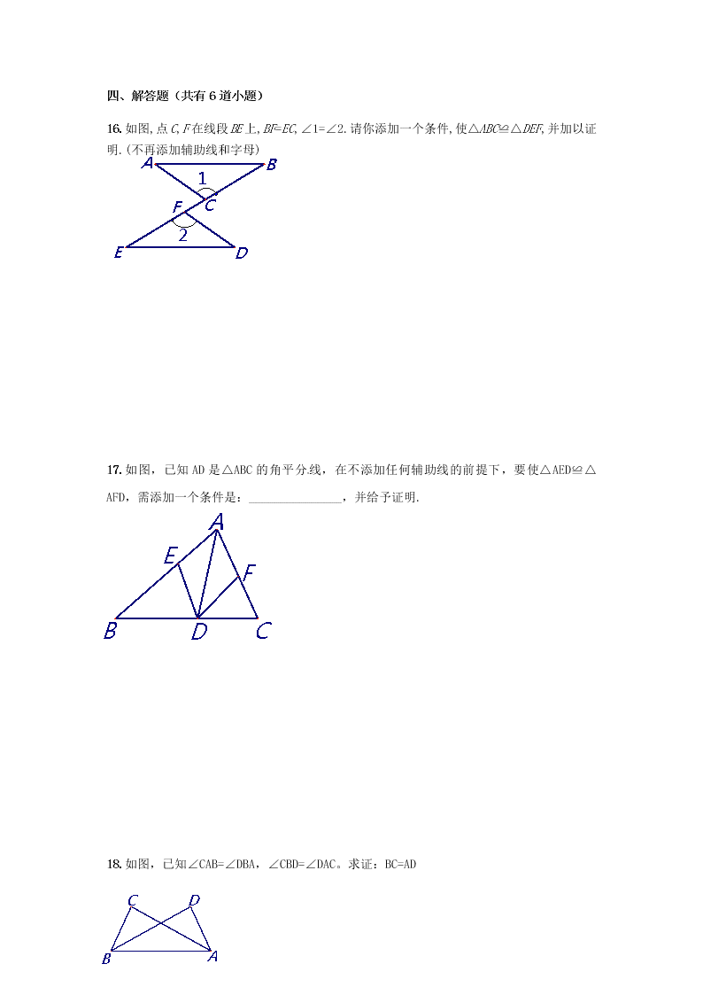 2020年中考数学培优复习题：全等三角形性质判定（含解析）