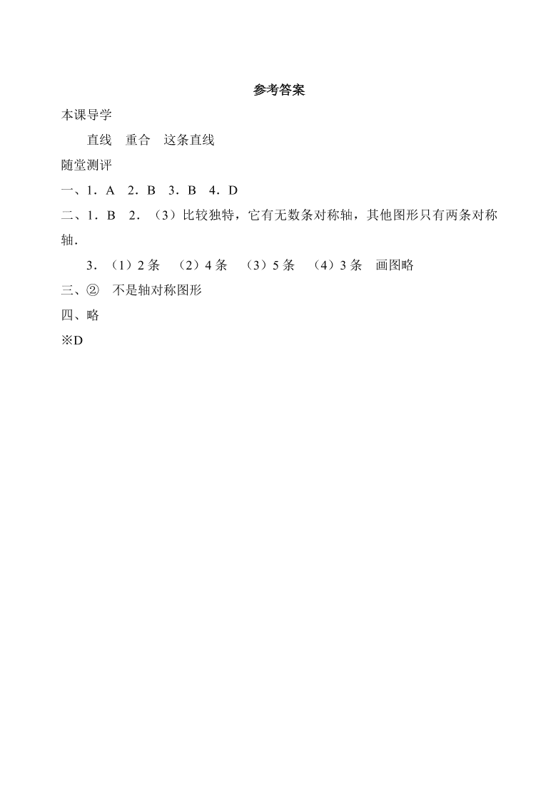 七年级数学下册《5.1轴对称现象》同步练习题及答案1