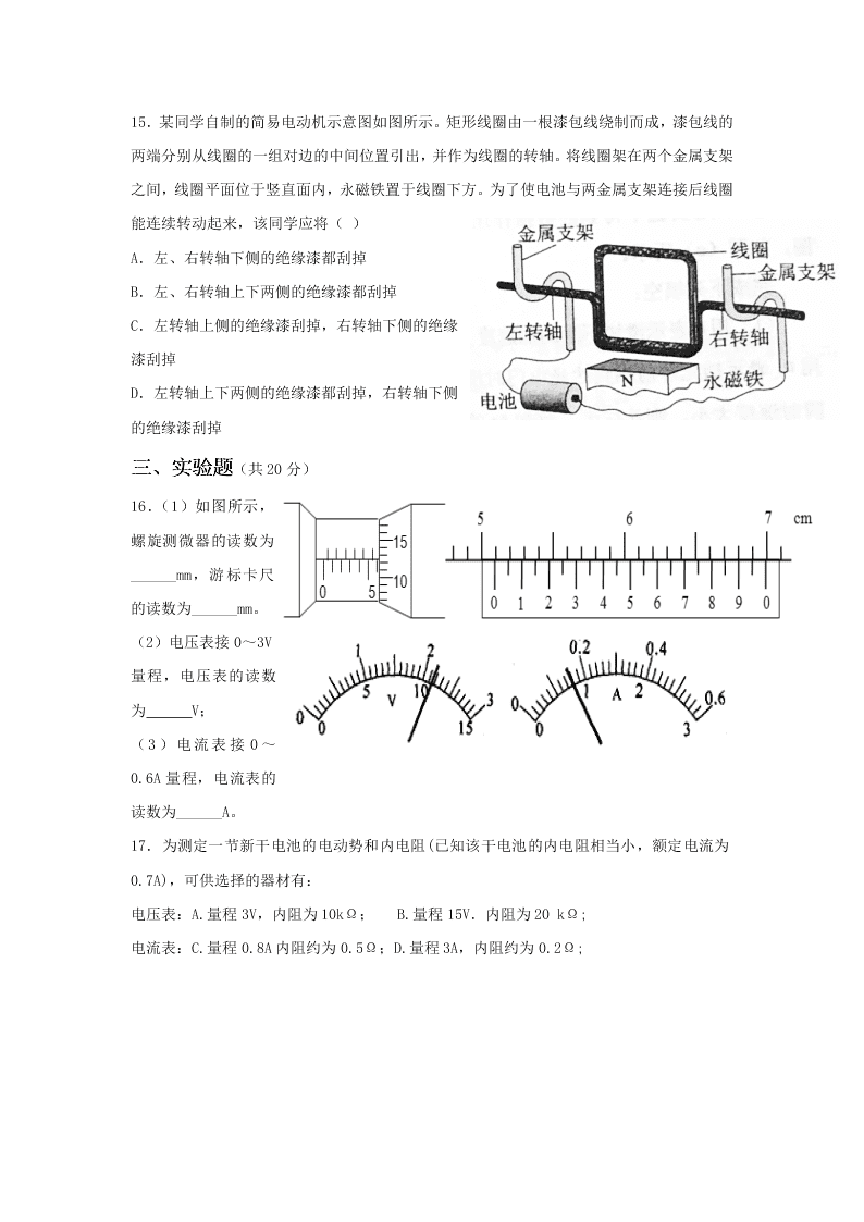 陕西省咸阳市实验中学2019-2020学年高二上学期第三次月考物理试题（word 含答案）   