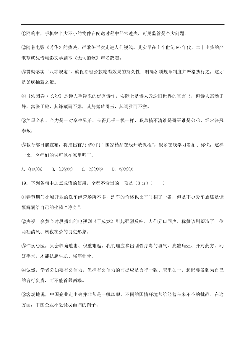 高考语文一轮单元复习卷 第一单元 正确使用词语（包括熟语）B卷（含答案）