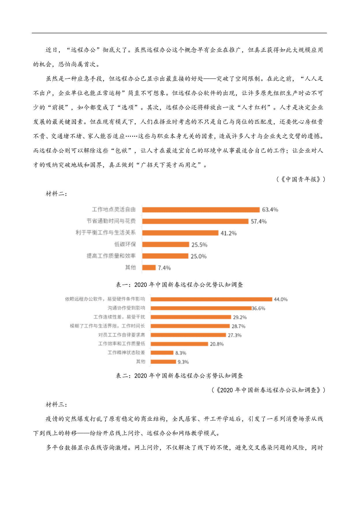 2020-2021年高考语文精选考点突破训练：实用类文本阅读（含解析）