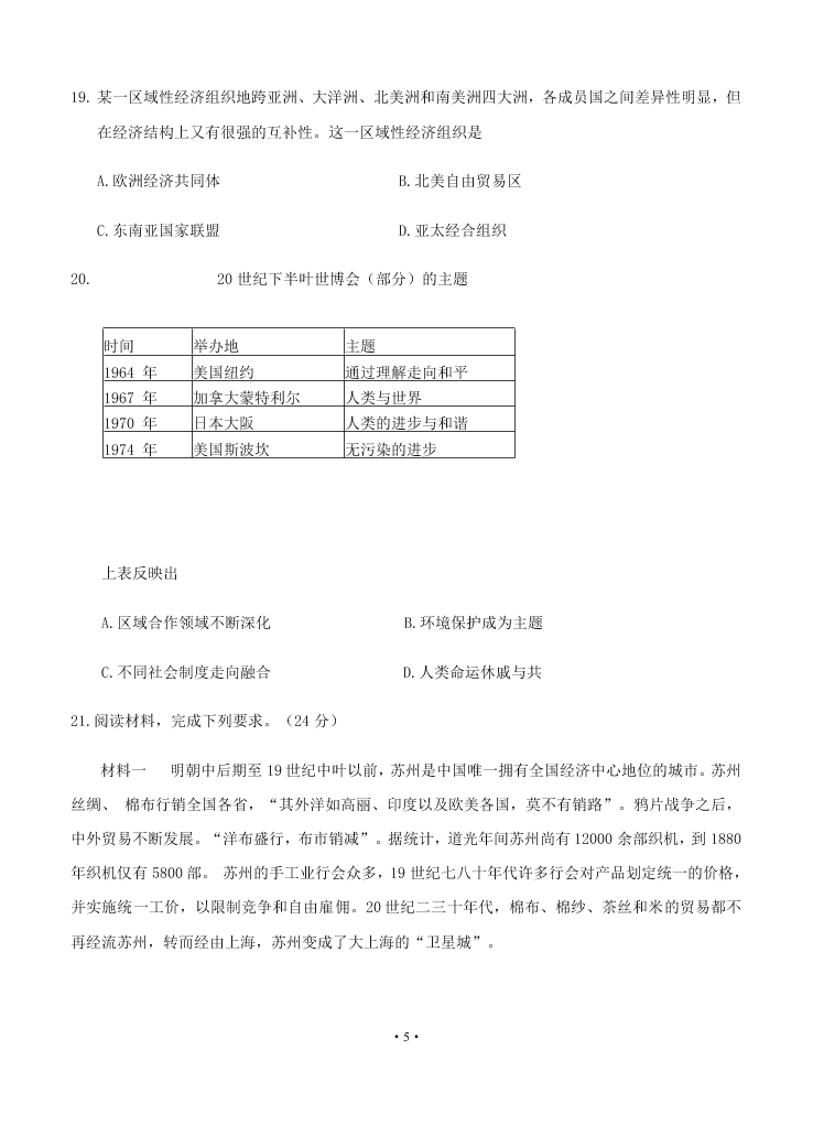 2021届吉林省长春外国语学校高二上9月历史考试试题(无答案)