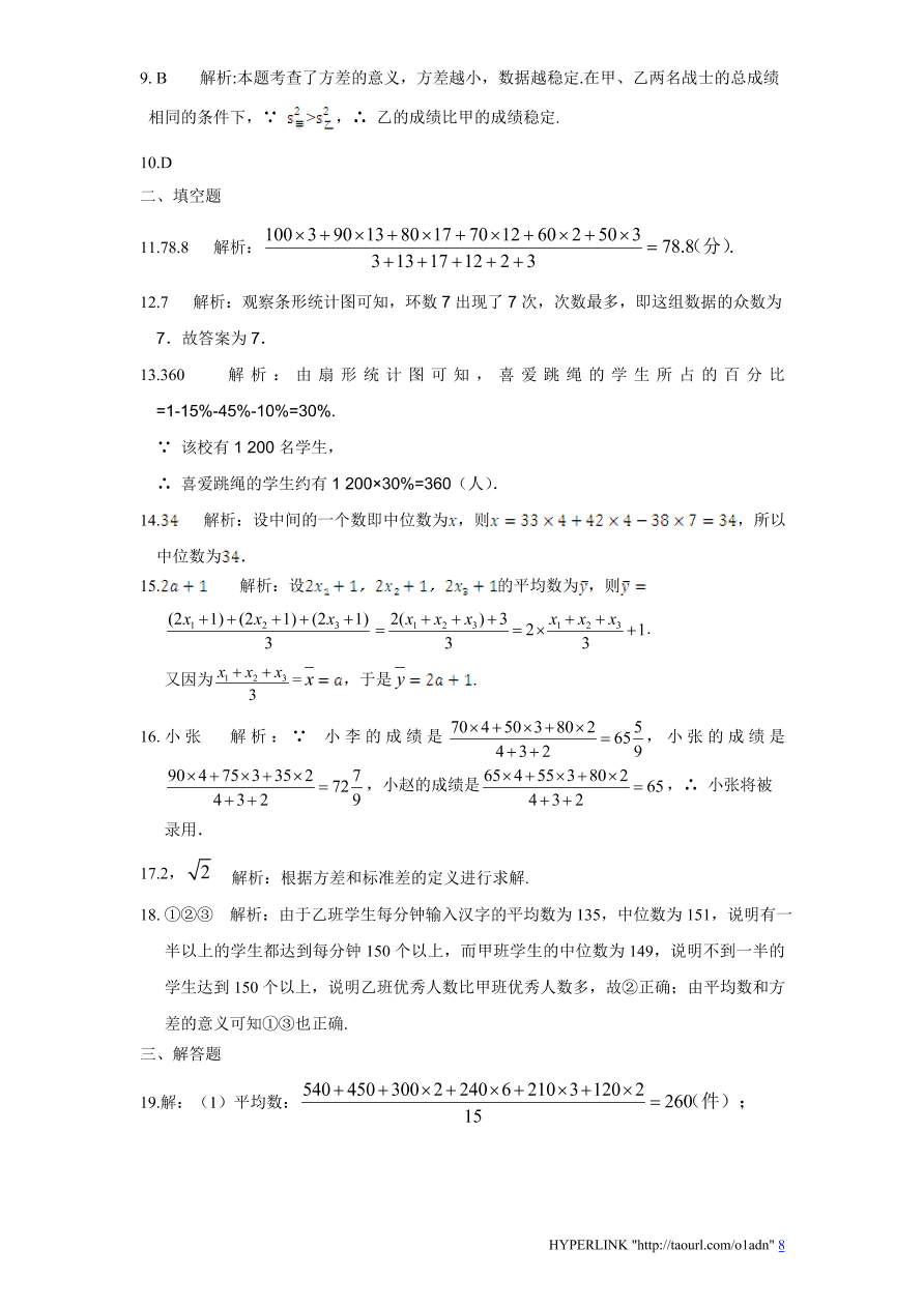 北师大版八年级数学上册第6章《数据的分析》单元测试试卷及答案（1）