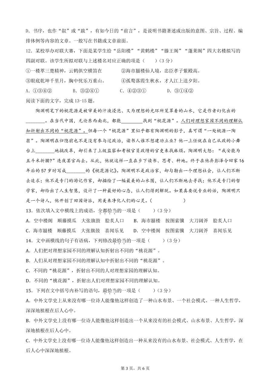 安徽省合肥九中2020-2021学年高二语文上学期第一次月考试题（pdf）