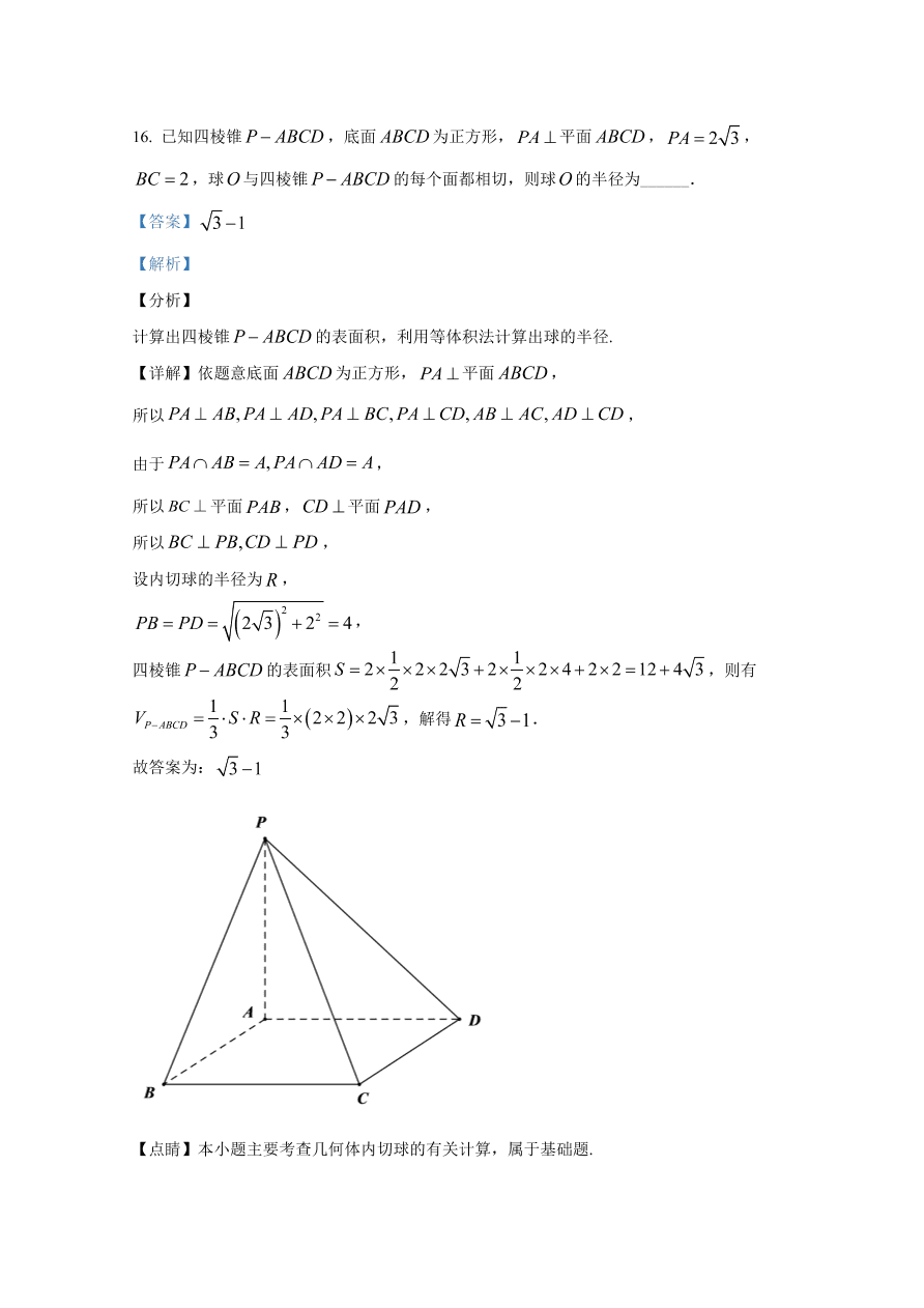 云南师大附中2021届高三数学（文）适应性月考试卷（一）（Word版附解析）