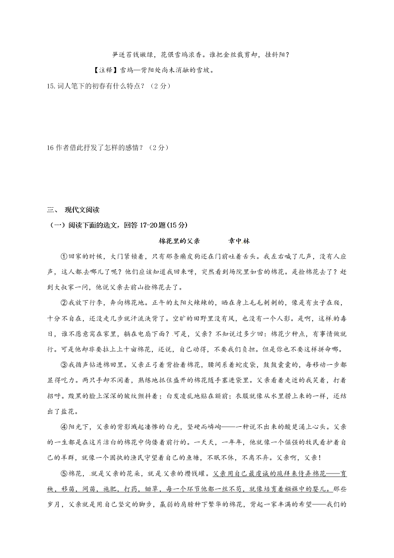 水源镇八年级语文下册4月月考试卷及答案