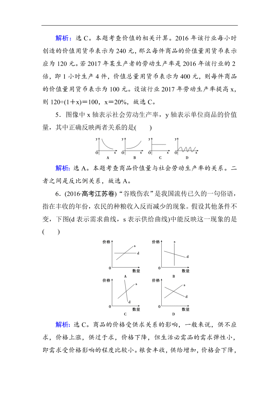 人教版高一政治上册必修1第二课《多变的价格》同步练习及答案