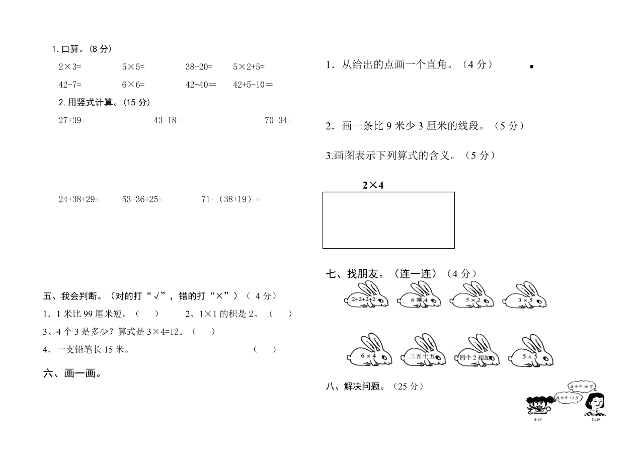 二年级数学上册期中测试卷及答案