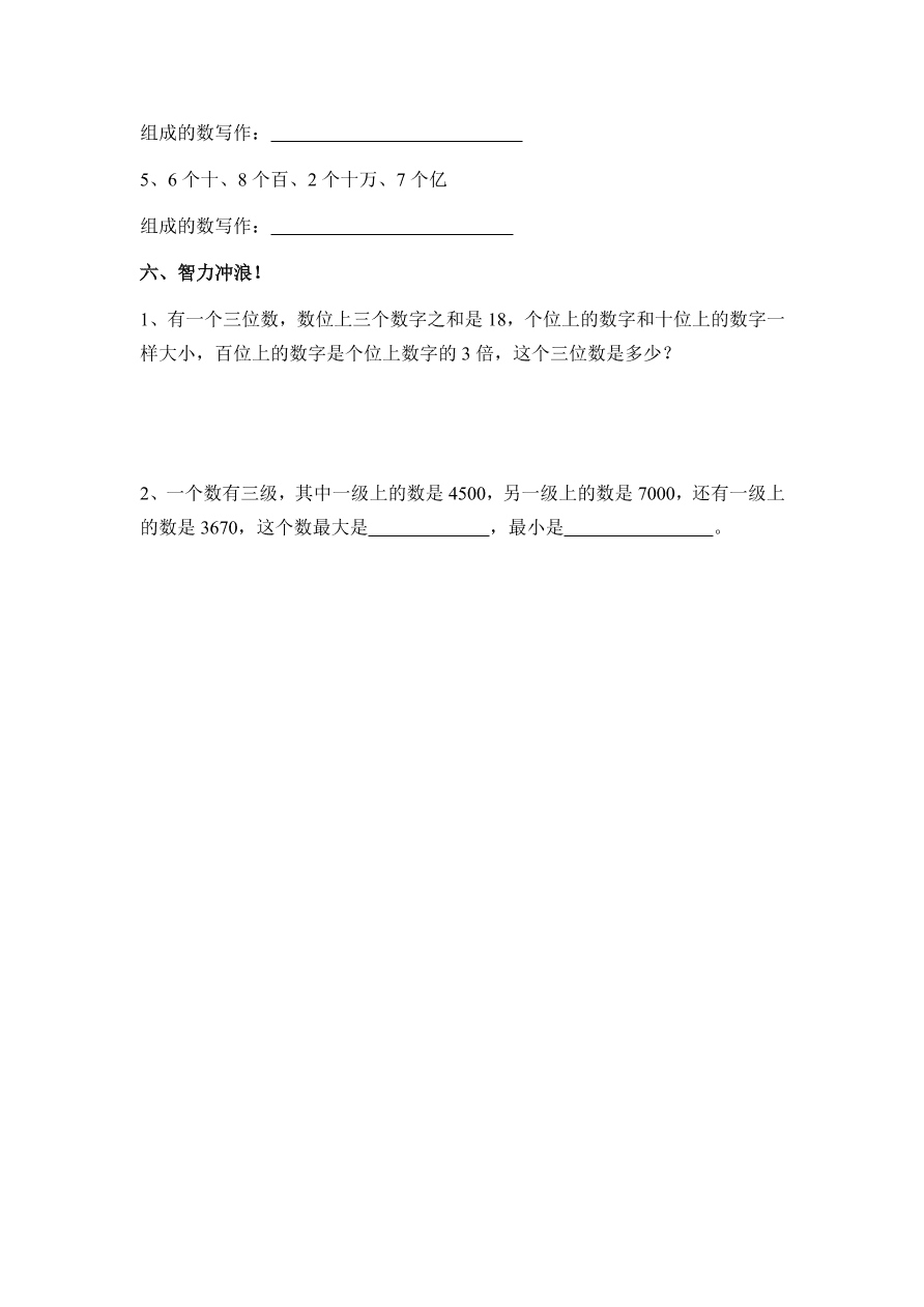 新人教版四年级数学上册《亿以上数的认识》同步练习