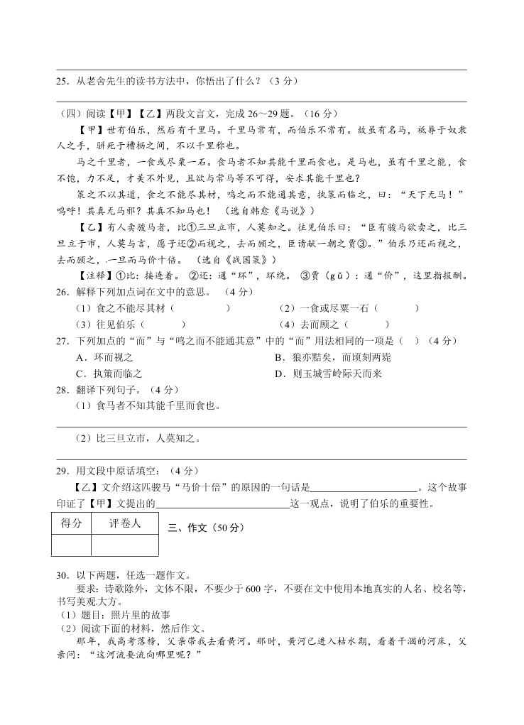 岳池县春季八年级语文期中试卷及答案