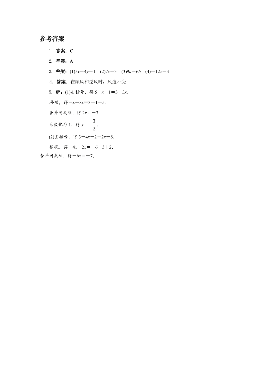 七年级数学上册第3章一元一次方程3解一元一次方程二去括号与去分母练习题及答案