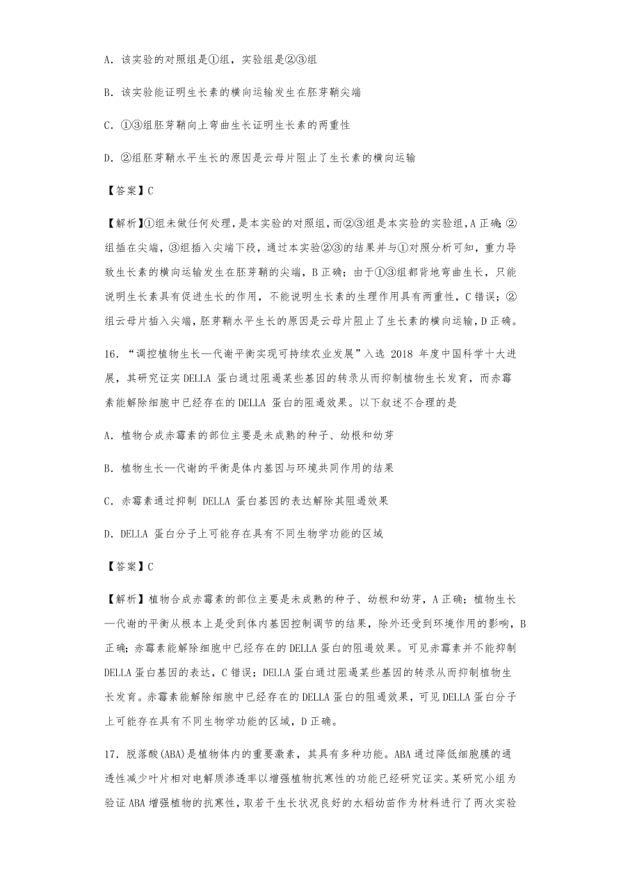 人教版高三生物下册期末考点复习题及解析：植物的激素调节