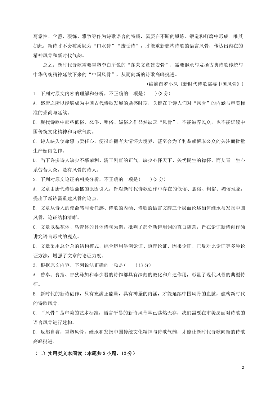 云南省大姚一中2021届高三语文上学期10月模考题（二）