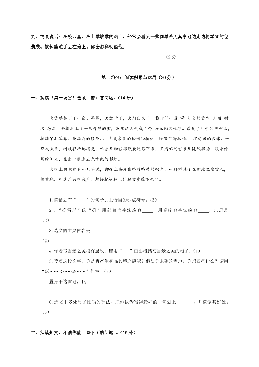 人教版小学六年级语文上册期末第六单元复习测试卷3