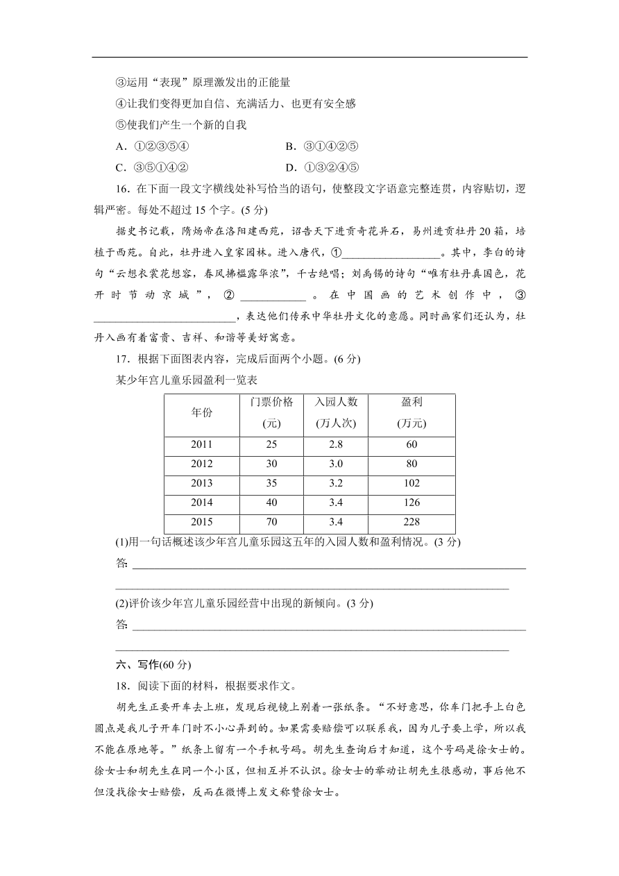 粤教版高中语文必修五第二单元《新闻》同步测试卷及答案A卷