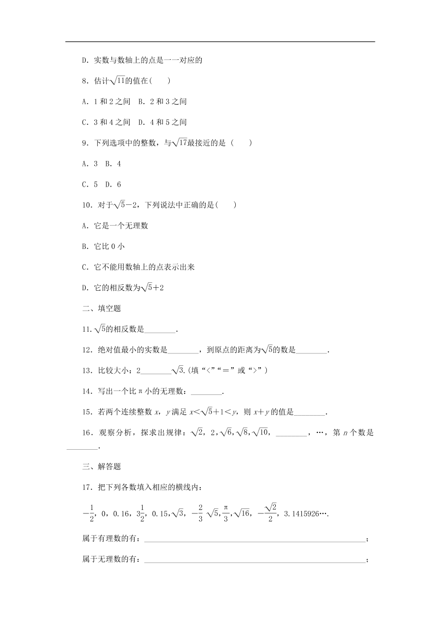 七年级数学上册第3章实数3.2实数分层训练（含答案）