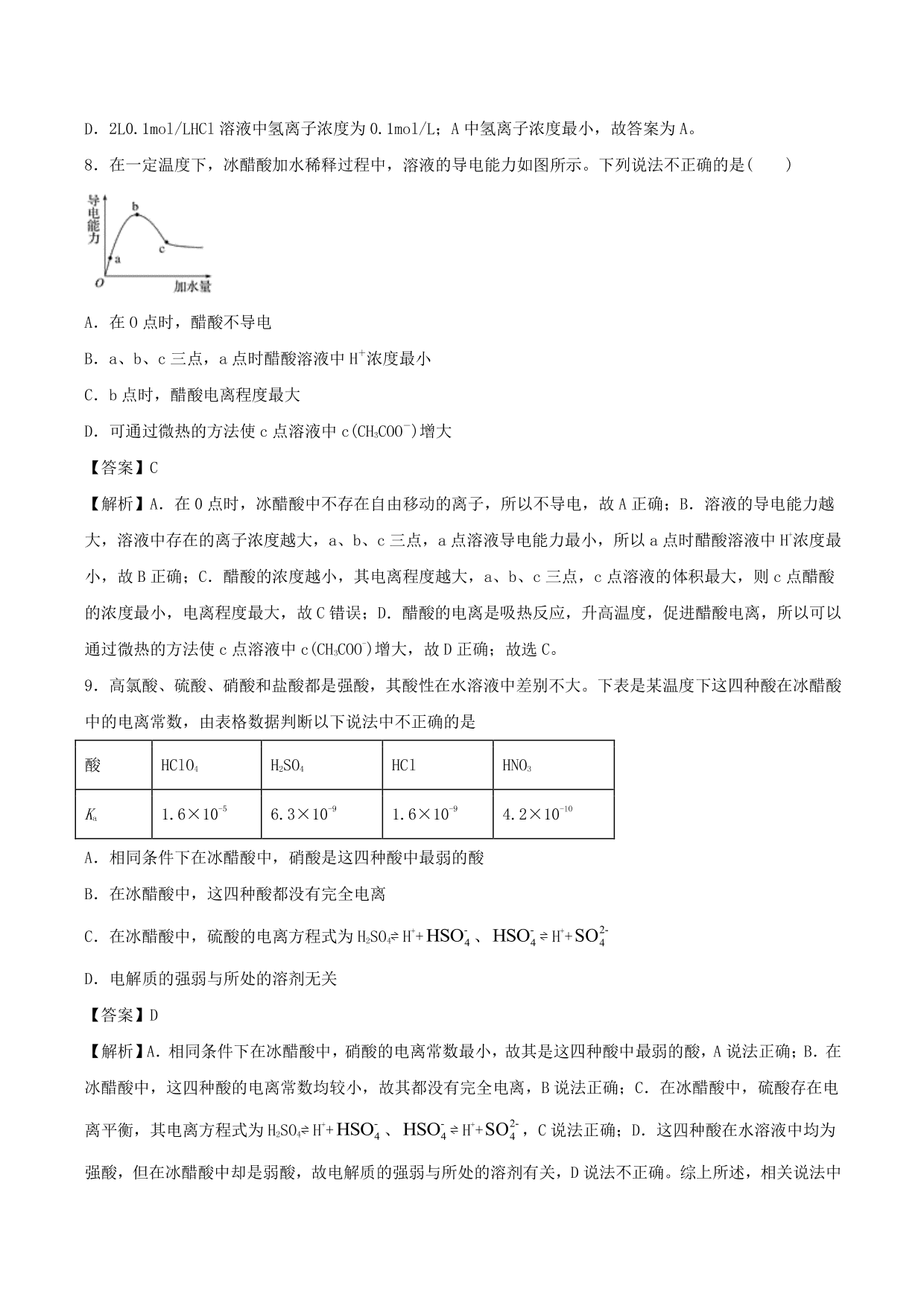 2020-2021学年高二化学重难点训练：弱电解质的电离及电离常数