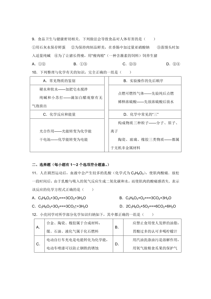 人教版 九年级化学下册第12单元测试卷