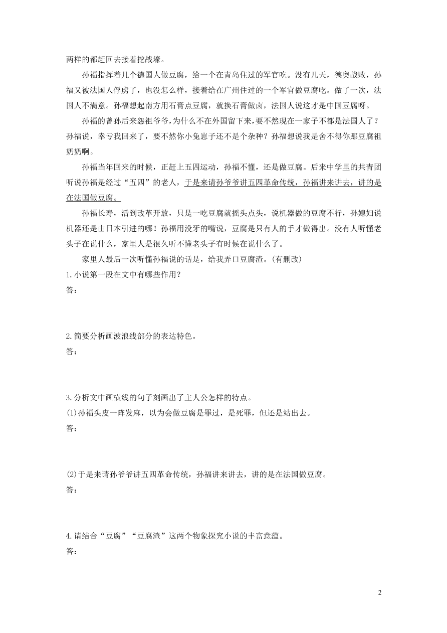 2020版高考语文第二章文学类文本阅读专题二群文通练四传统文化（含答案）