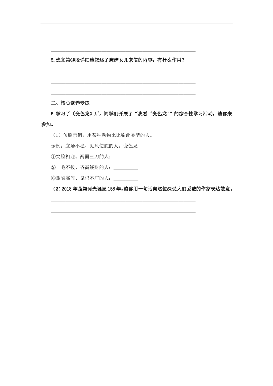 新人教版九年级语文下册第二单元 变色龙中考回应（含答案）