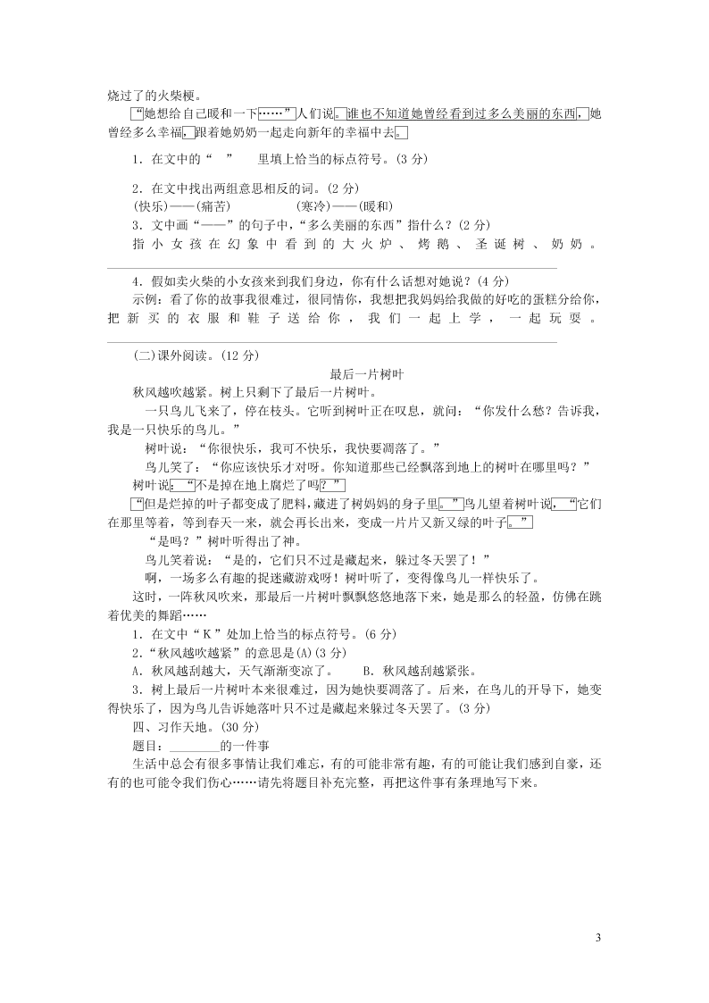 部编三年级语文上册期中综合测评卷（附答案）