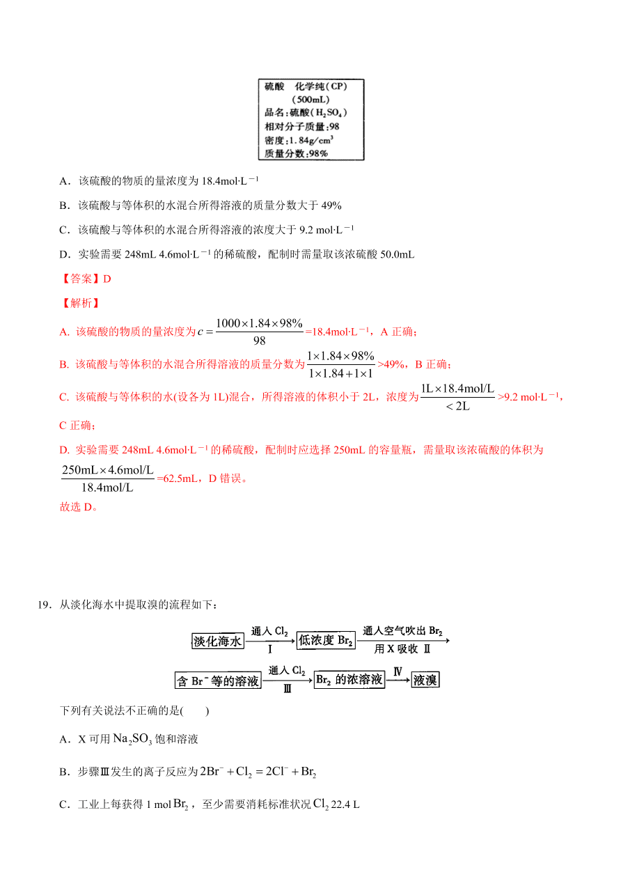 2020-2021学年苏教版高一化学上学期期中测试卷03