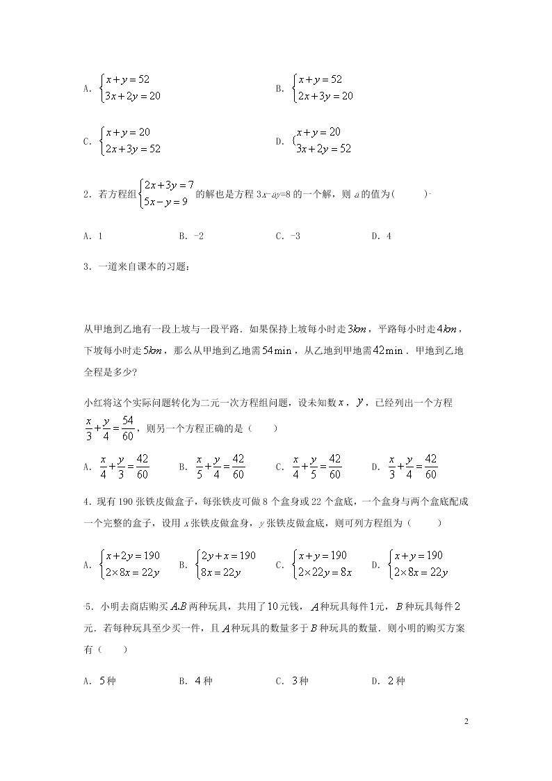 七年级数学下册第八章二元一次方程组8.3实际问题与二元一次方程组同步练习（含答案新人教版）