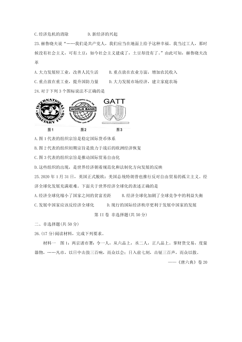 2020届安徽省宿州市十三所省重点中学高一下历史期末联考试题（无答案）