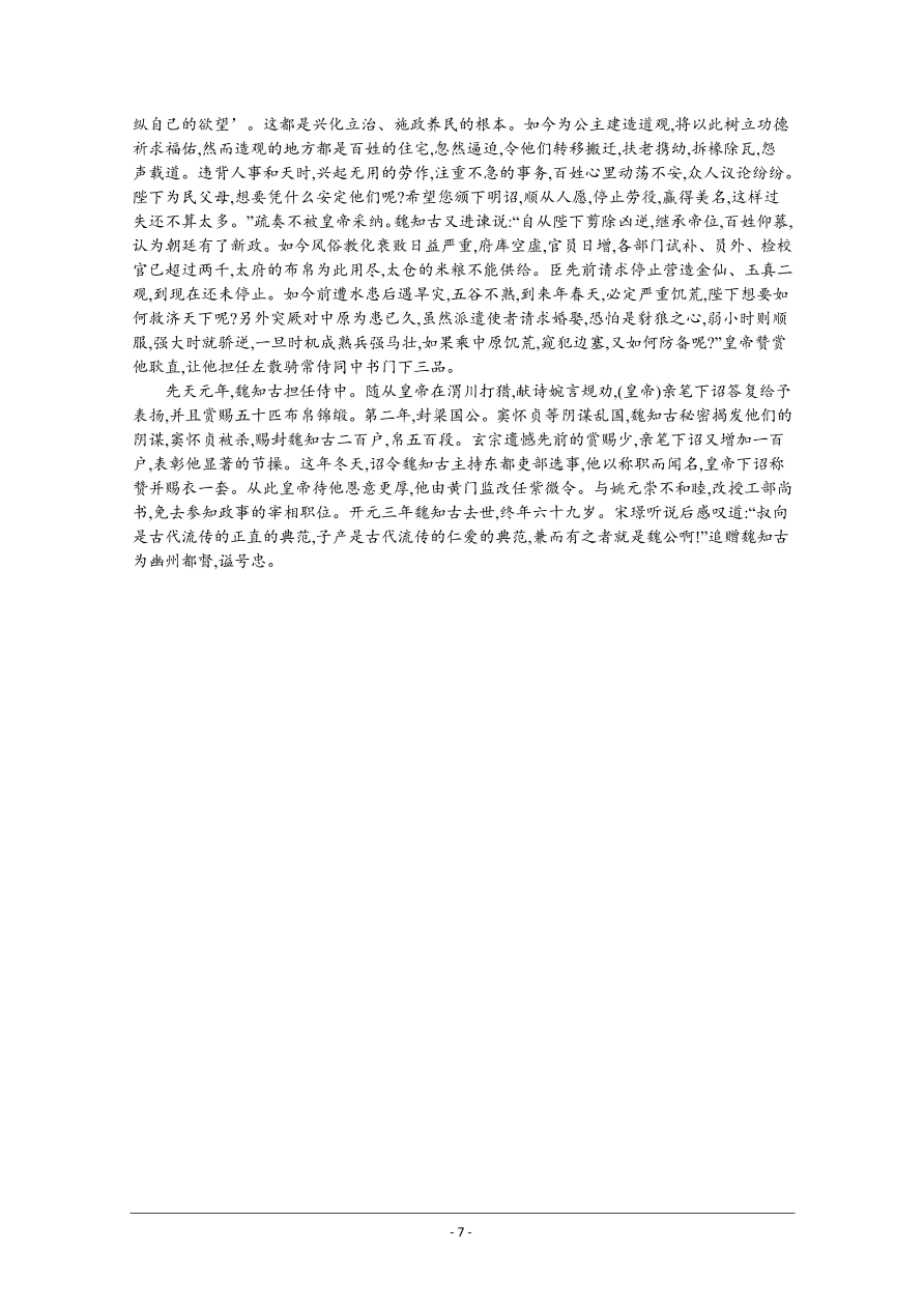 2021届新高考语文二轮复习专题训练10文言文阅读（二）（Word版附解析）