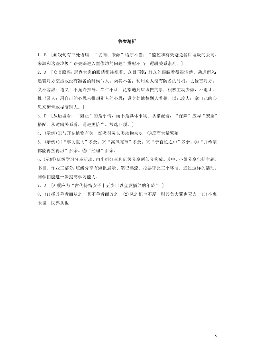 2020版高考语文一轮复习基础突破第三轮基础组合练20（含答案）