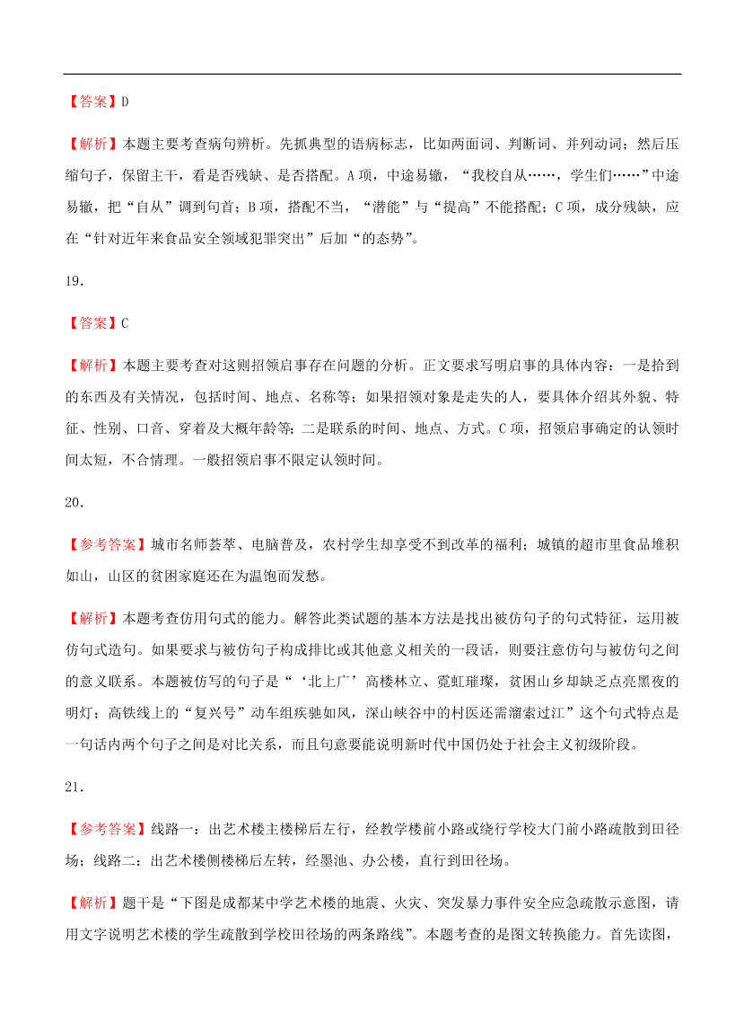 高考语文一轮单元复习卷 第十七单元 综合模拟训练卷（二）B卷（含答案）